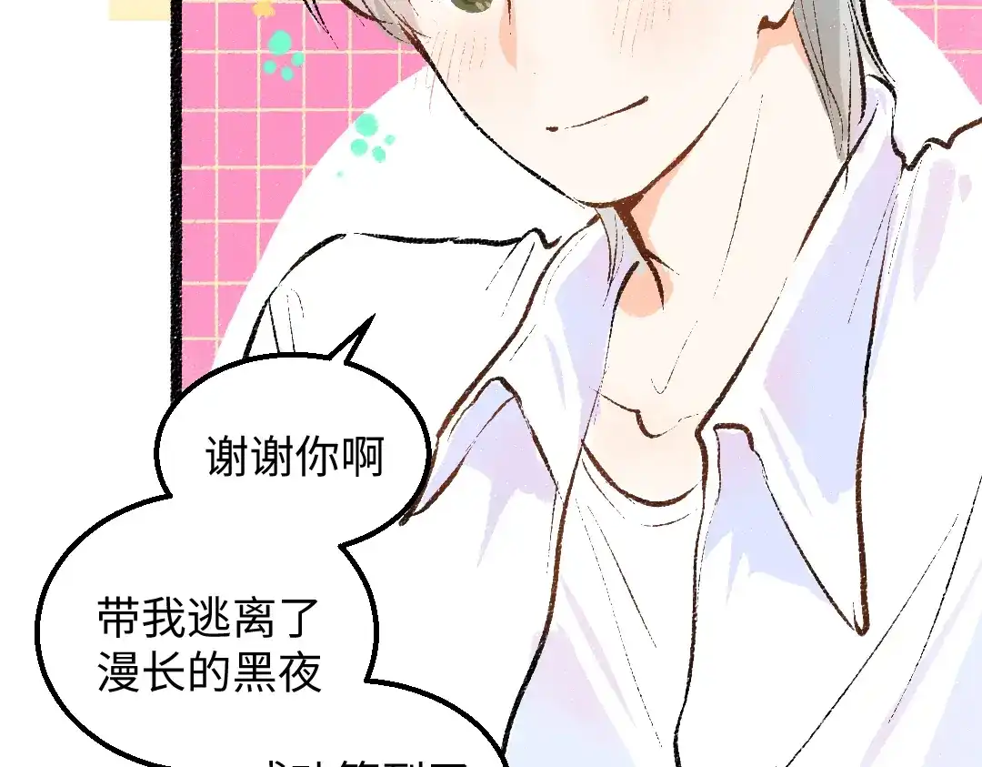 《凭空欢喜》第59话 木槿 第58页