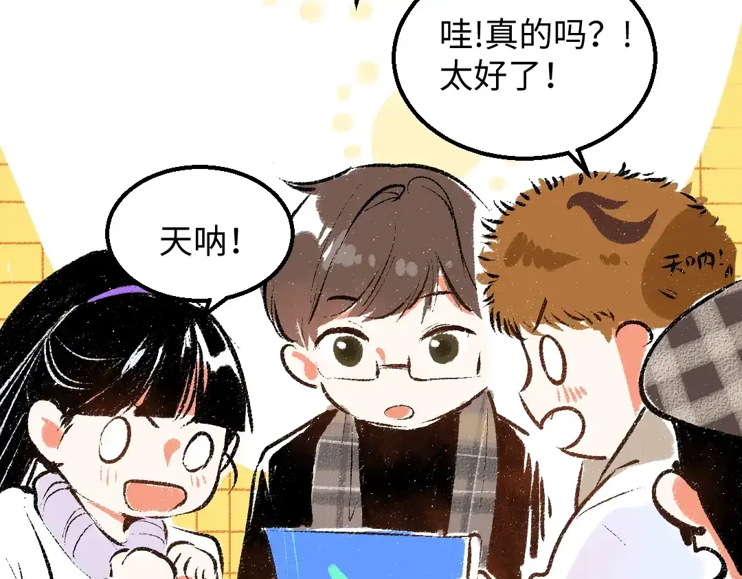 《凭空欢喜》第59话 木槿 第79页
