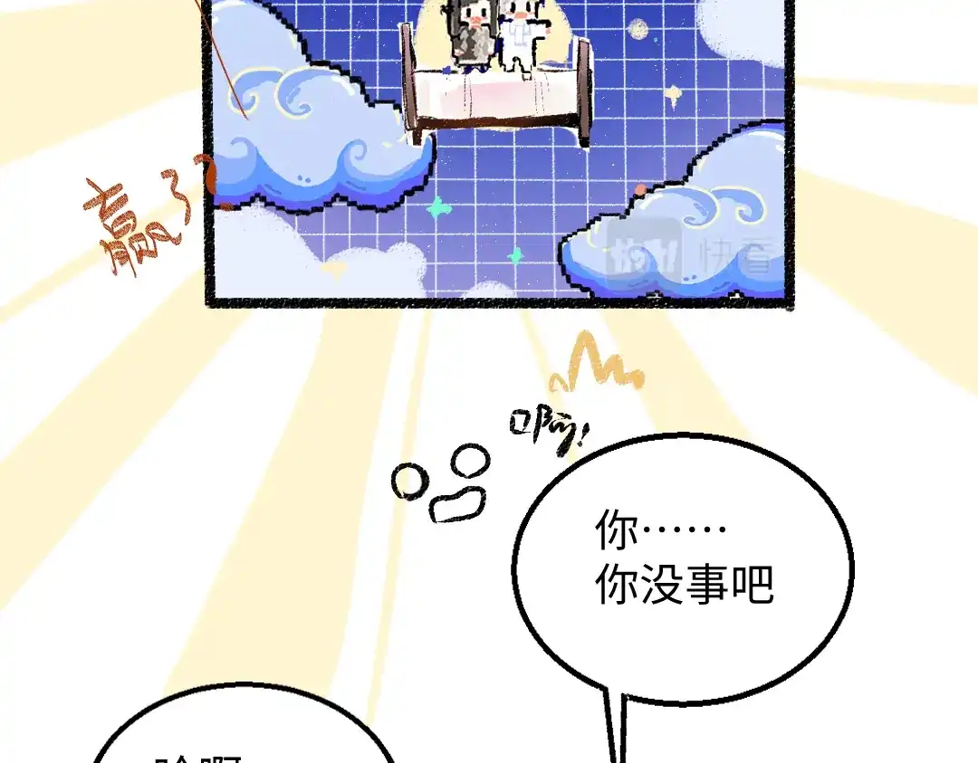《凭空欢喜》第59话 木槿 第47页