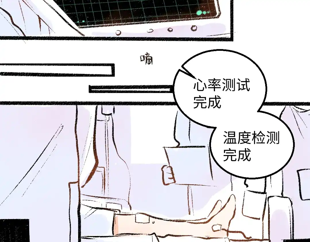 《凭空欢喜》第59话 木槿 第90页