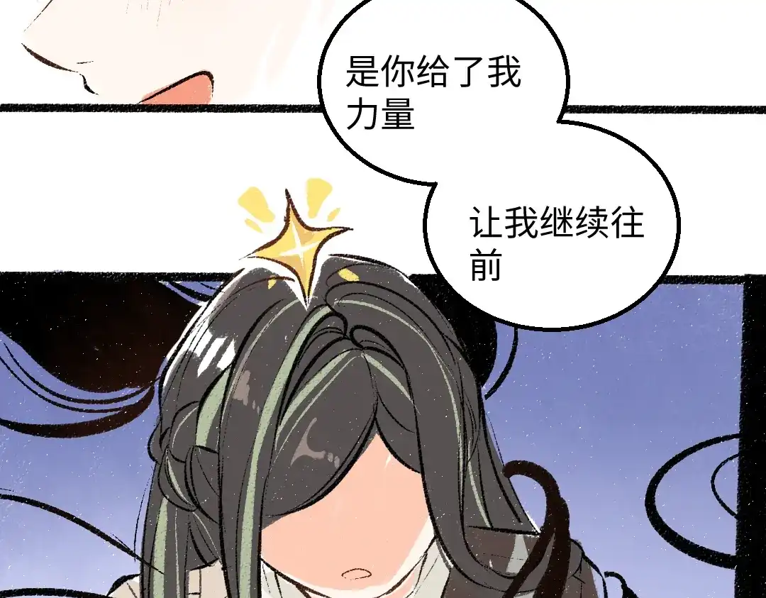 《凭空欢喜》第59话 木槿 第21页