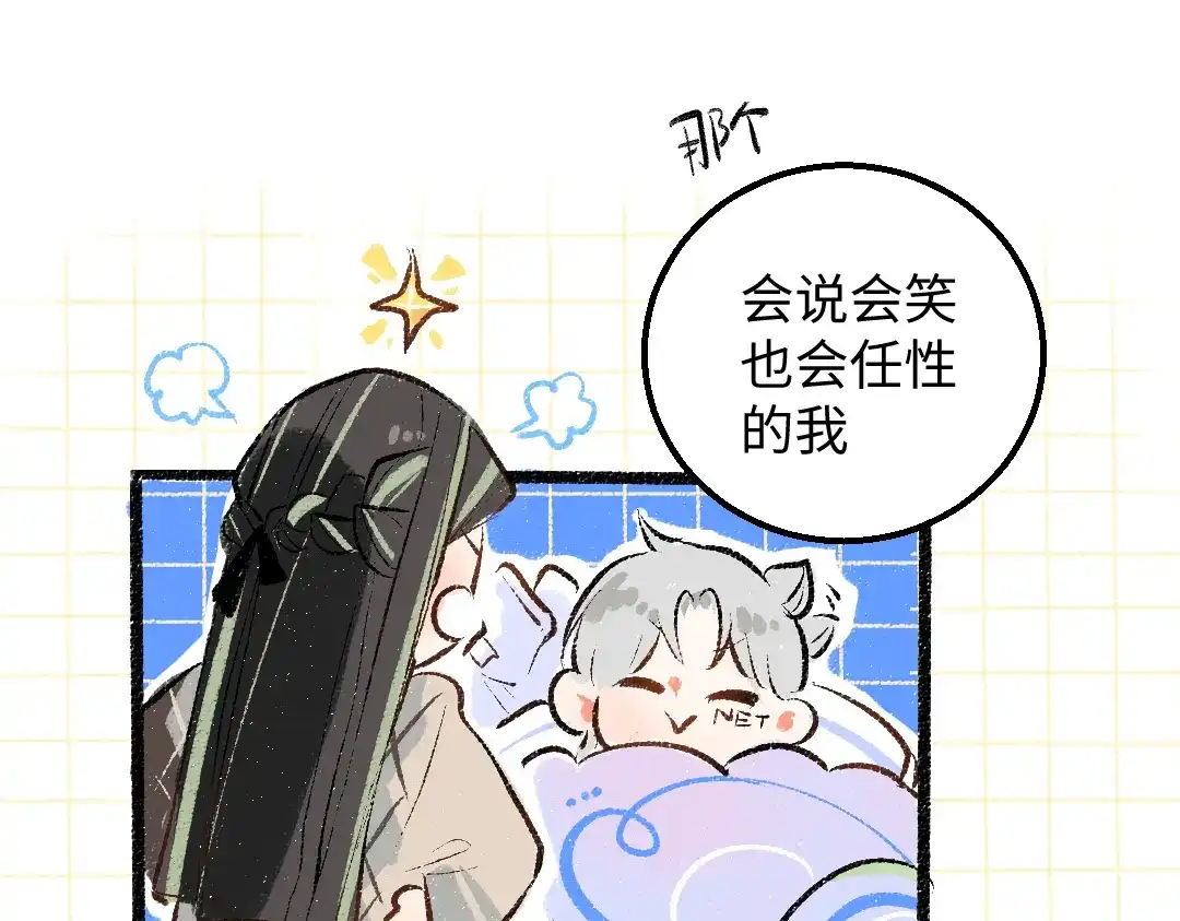 《凭空欢喜》第59话 木槿 第16页