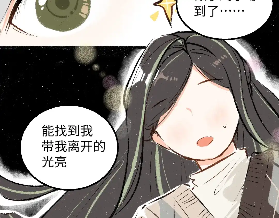 《凭空欢喜》第59话 木槿 第71页