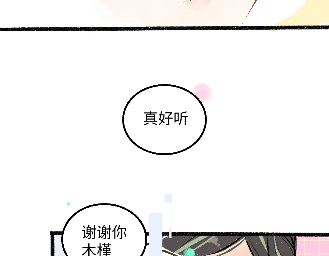 《凭空欢喜》第59话 木槿 第68页