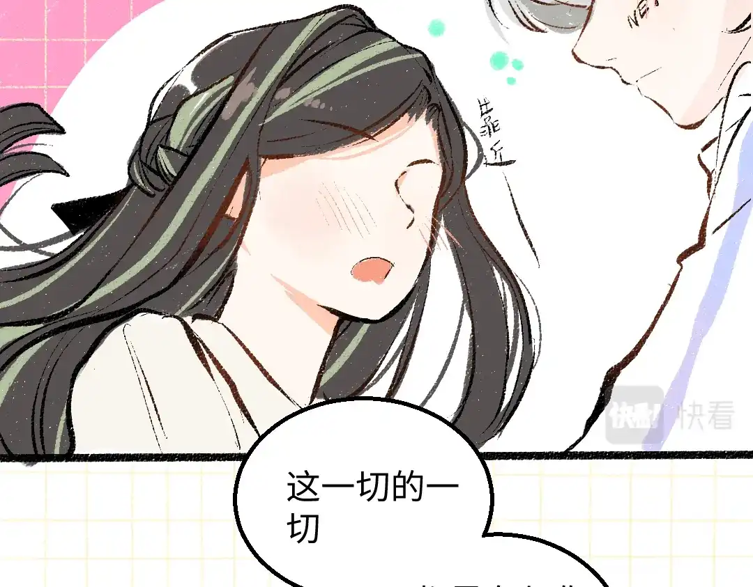 《凭空欢喜》第59话 木槿 第19页