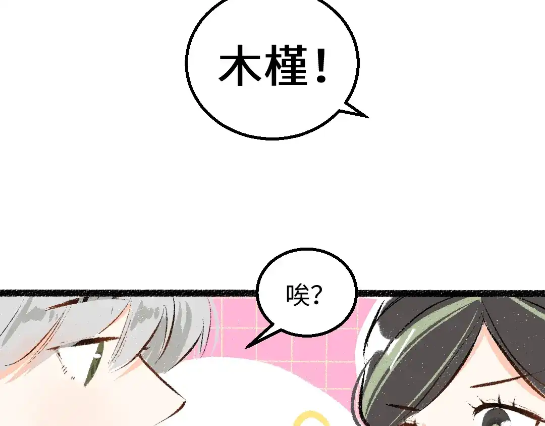 《凭空欢喜》第59话 木槿 第61页