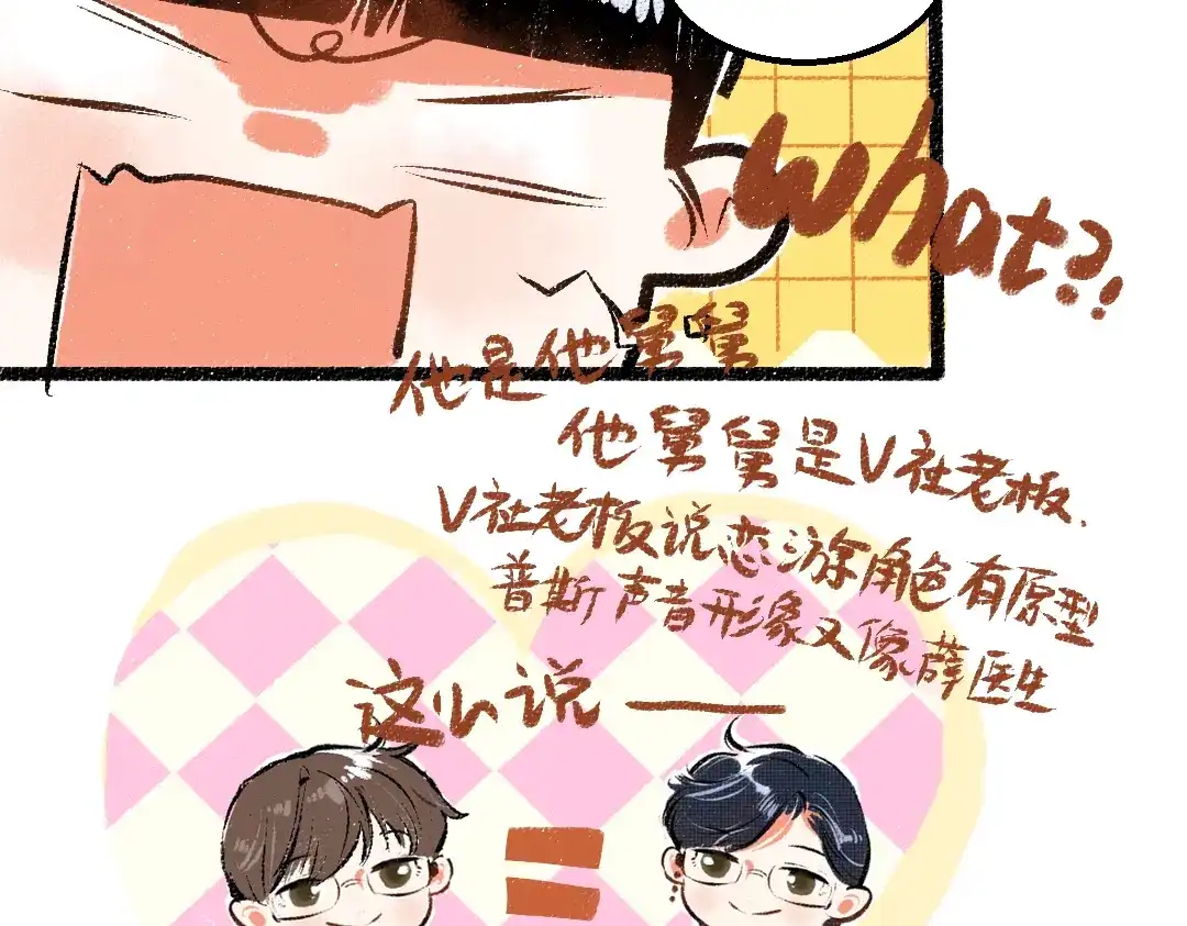 《凭空欢喜》完结话 Net——傲白 第118页