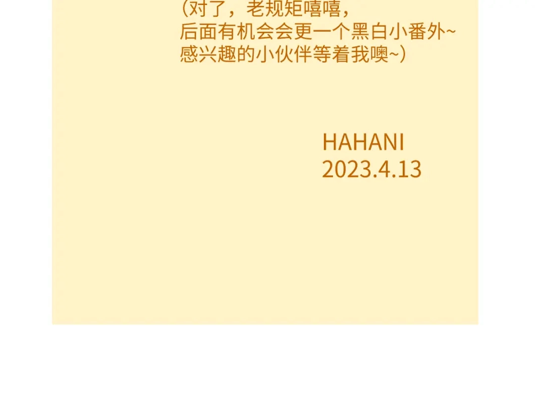 《凭空欢喜》完结话 Net——傲白 第145页