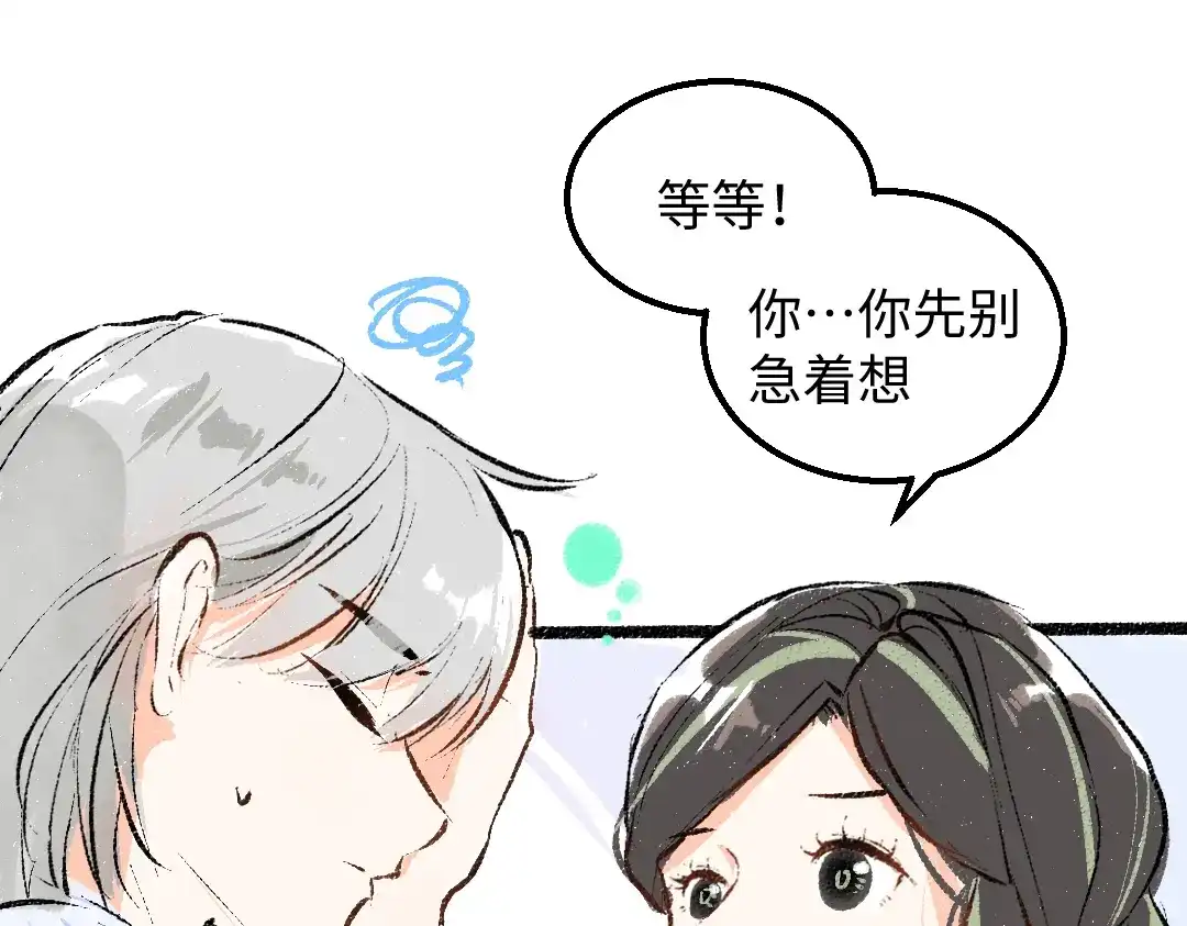 《凭空欢喜》完结话 Net——傲白 第80页