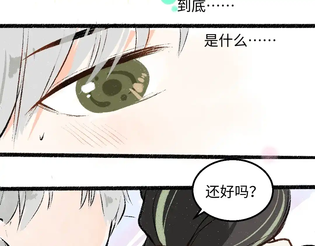 《凭空欢喜》完结话 Net——傲白 第88页