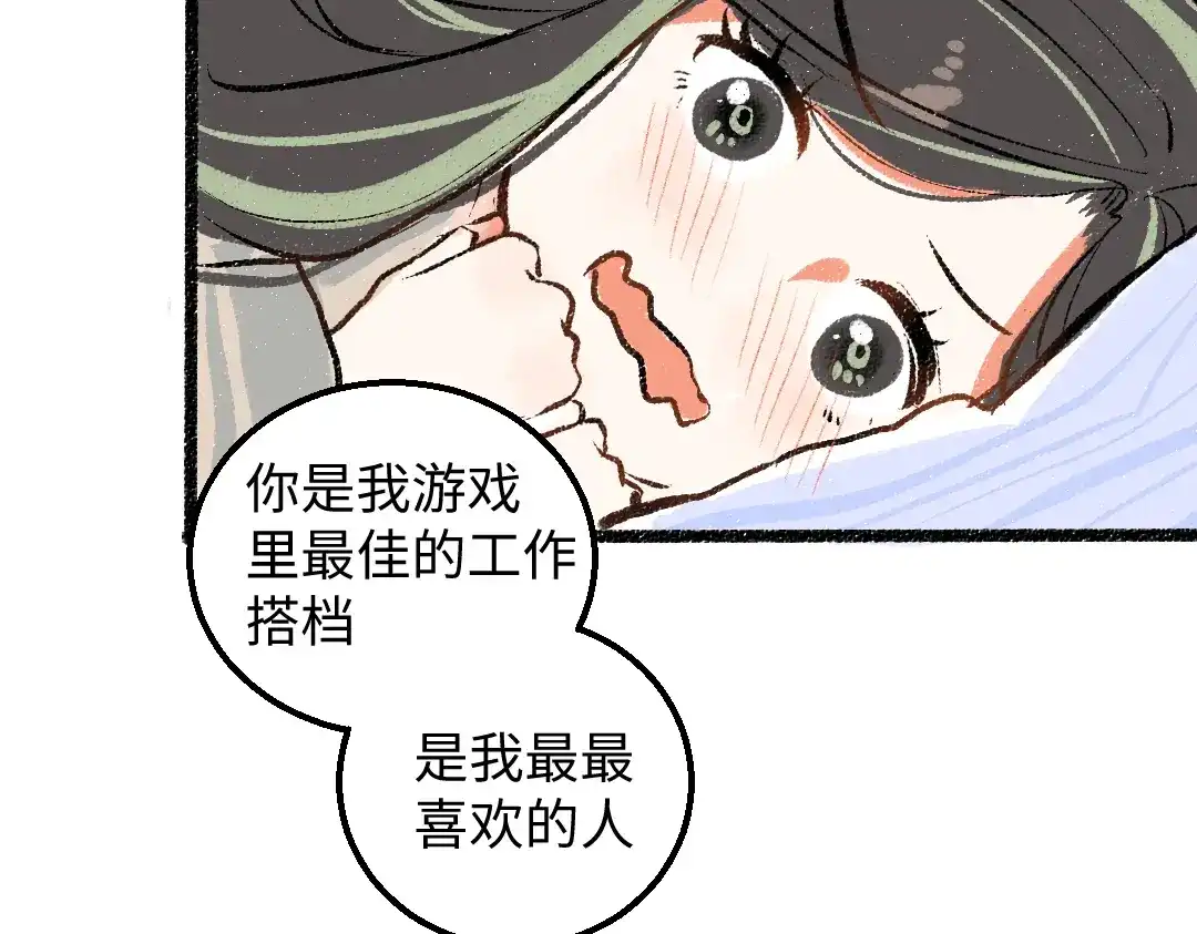 《凭空欢喜》完结话 Net——傲白 第136页