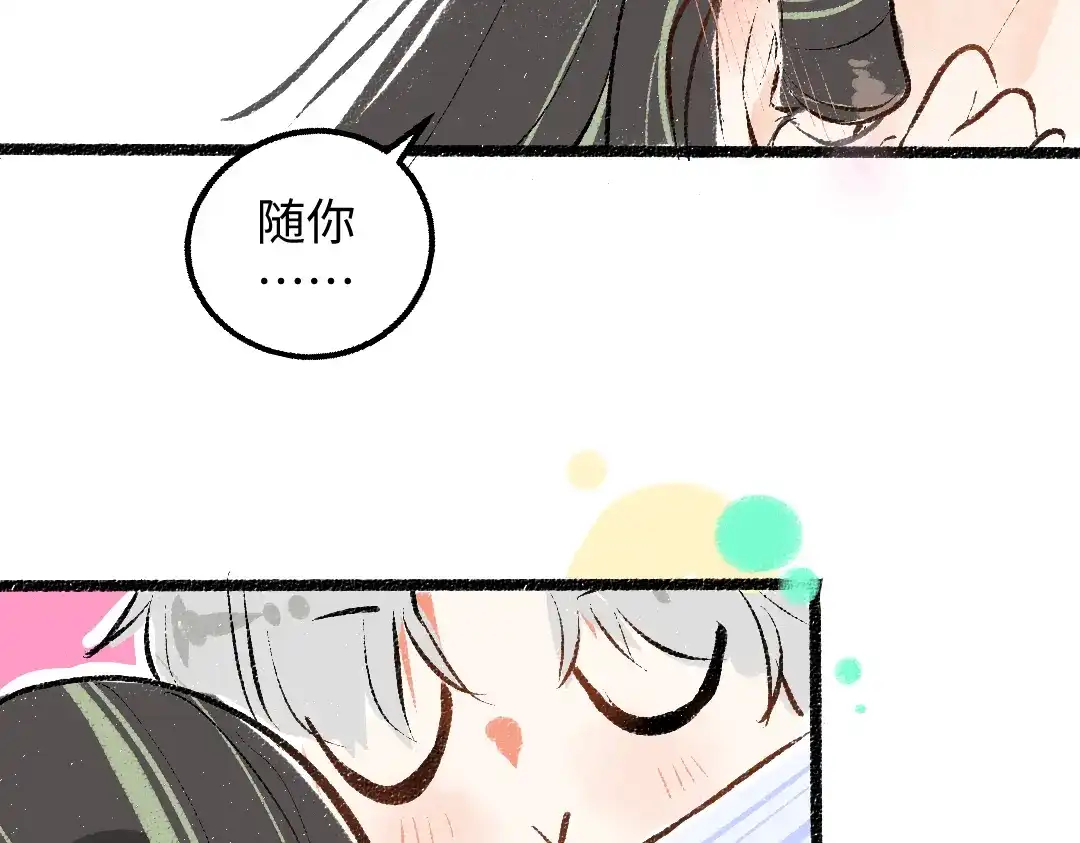 《凭空欢喜》完结话 Net——傲白 第128页