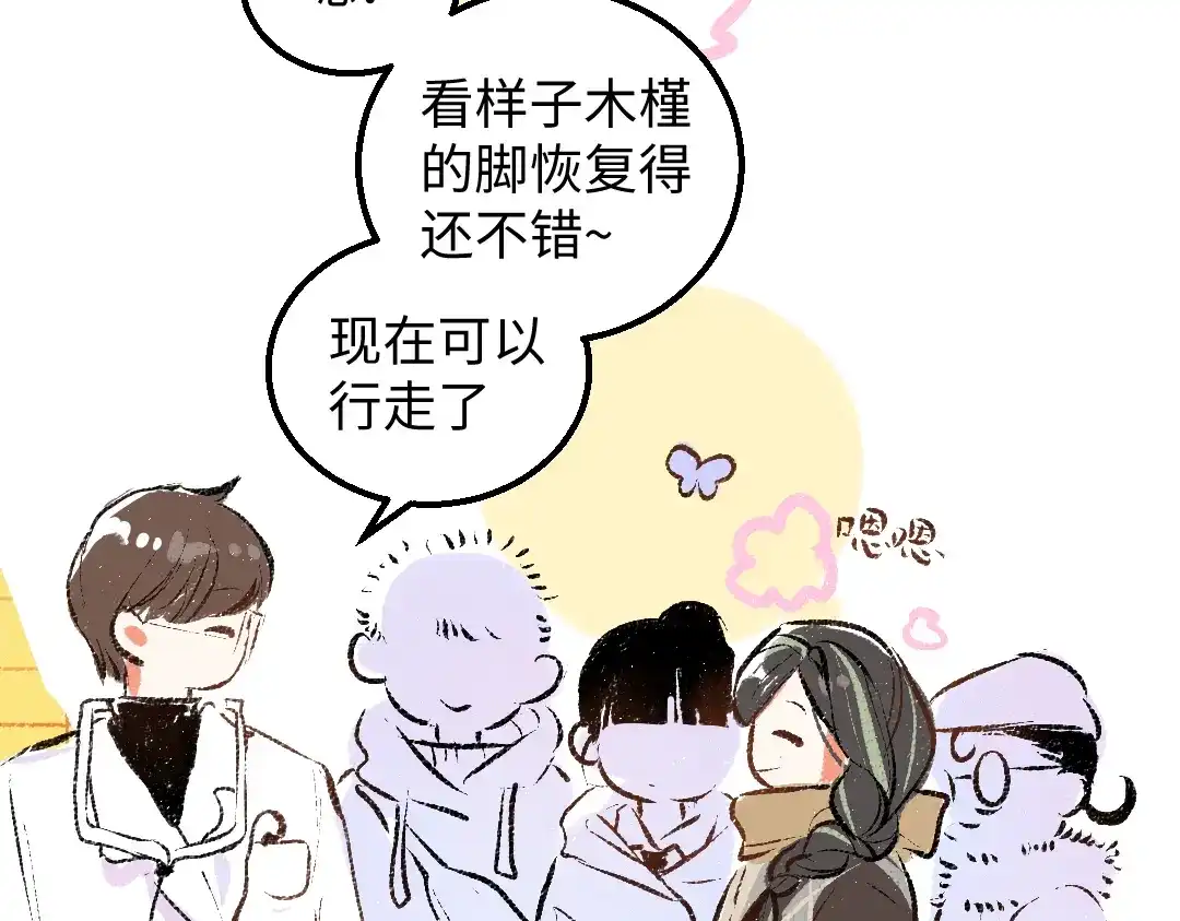 《凭空欢喜》完结话 Net——傲白 第19页