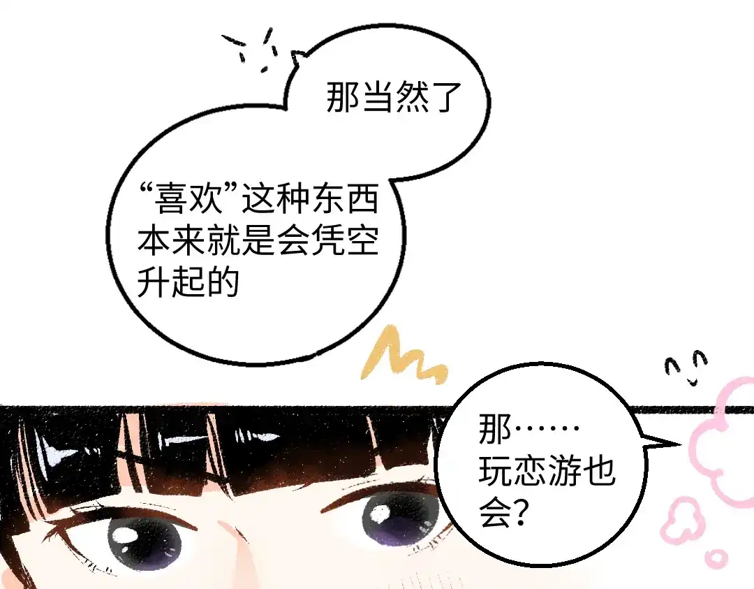 《凭空欢喜》完结话 Net——傲白 第107页