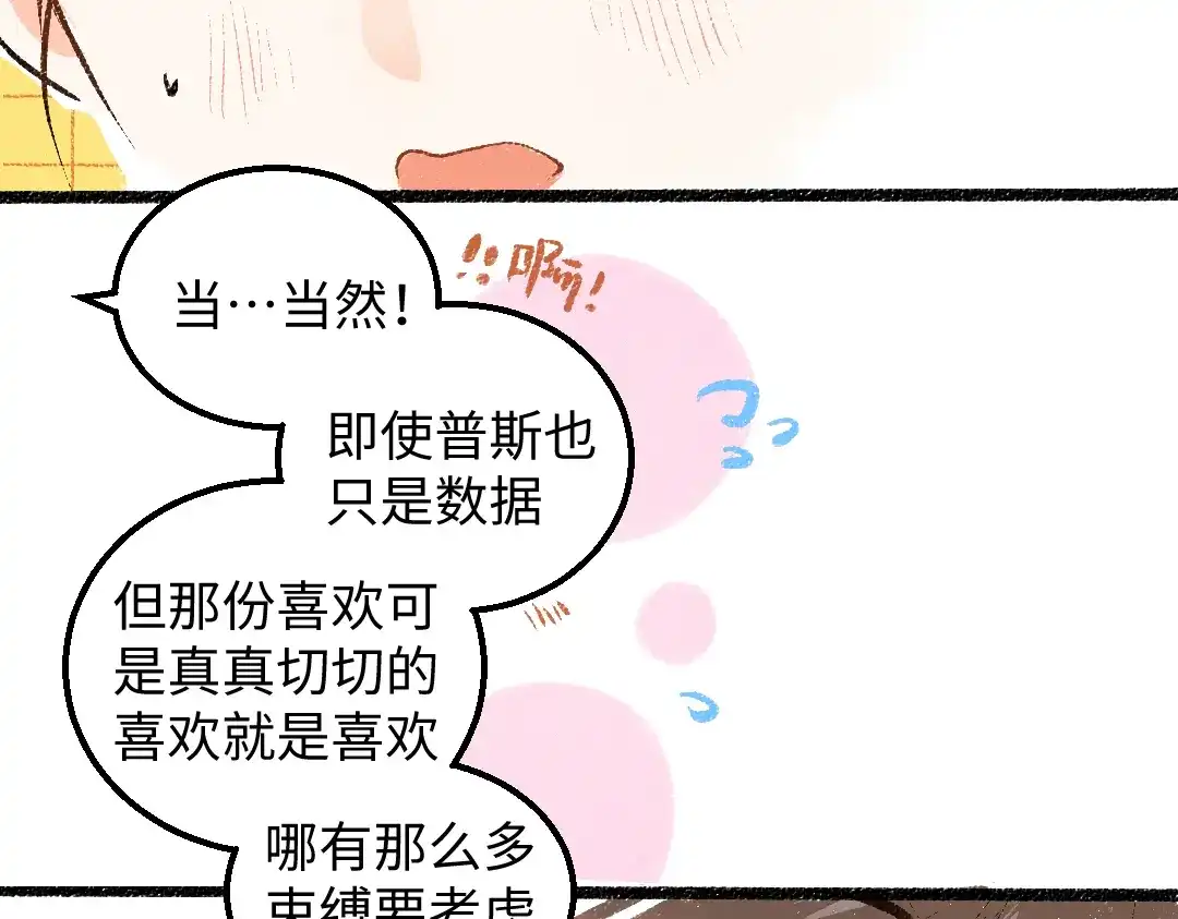 《凭空欢喜》完结话 Net——傲白 第108页
