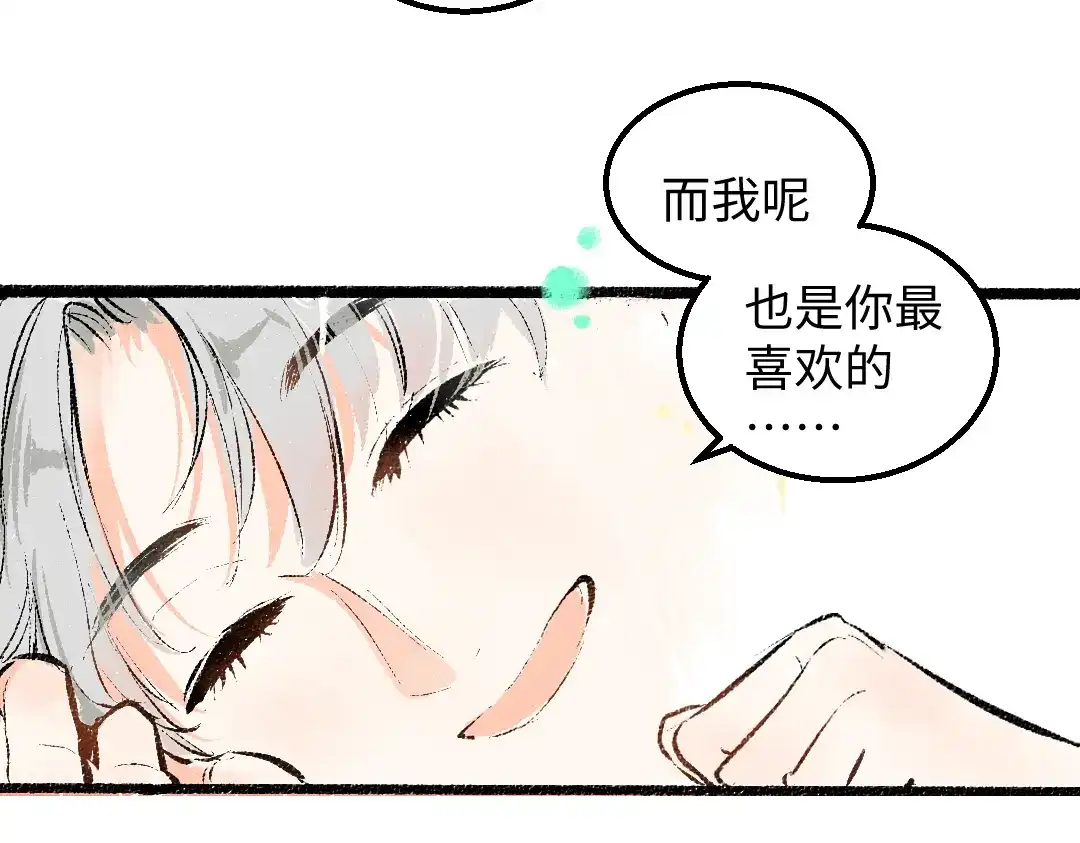 《凭空欢喜》完结话 Net——傲白 第137页