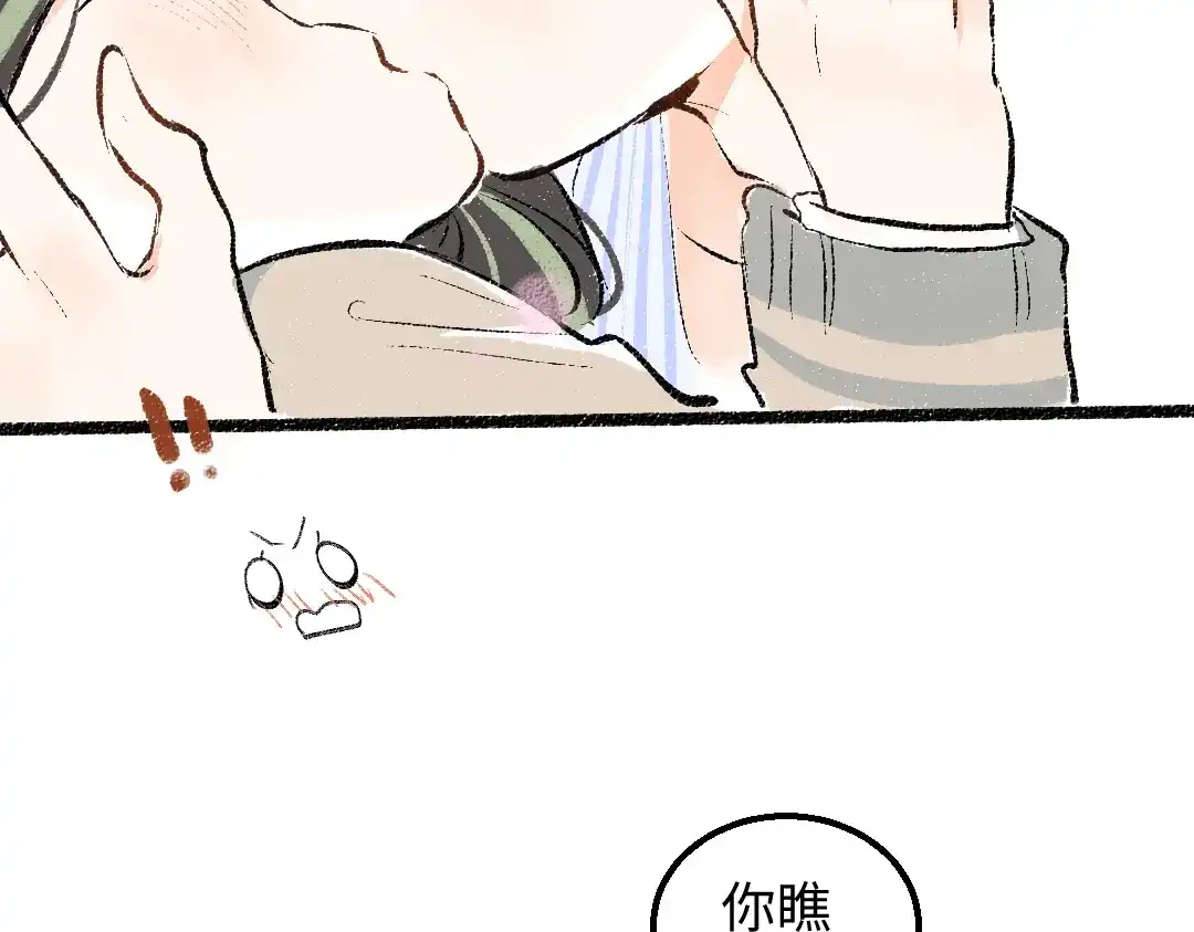 《凭空欢喜》完结话 Net——傲白 第134页