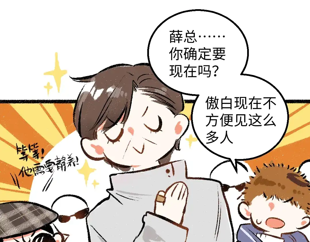 《凭空欢喜》完结话 Net——傲白 第115页