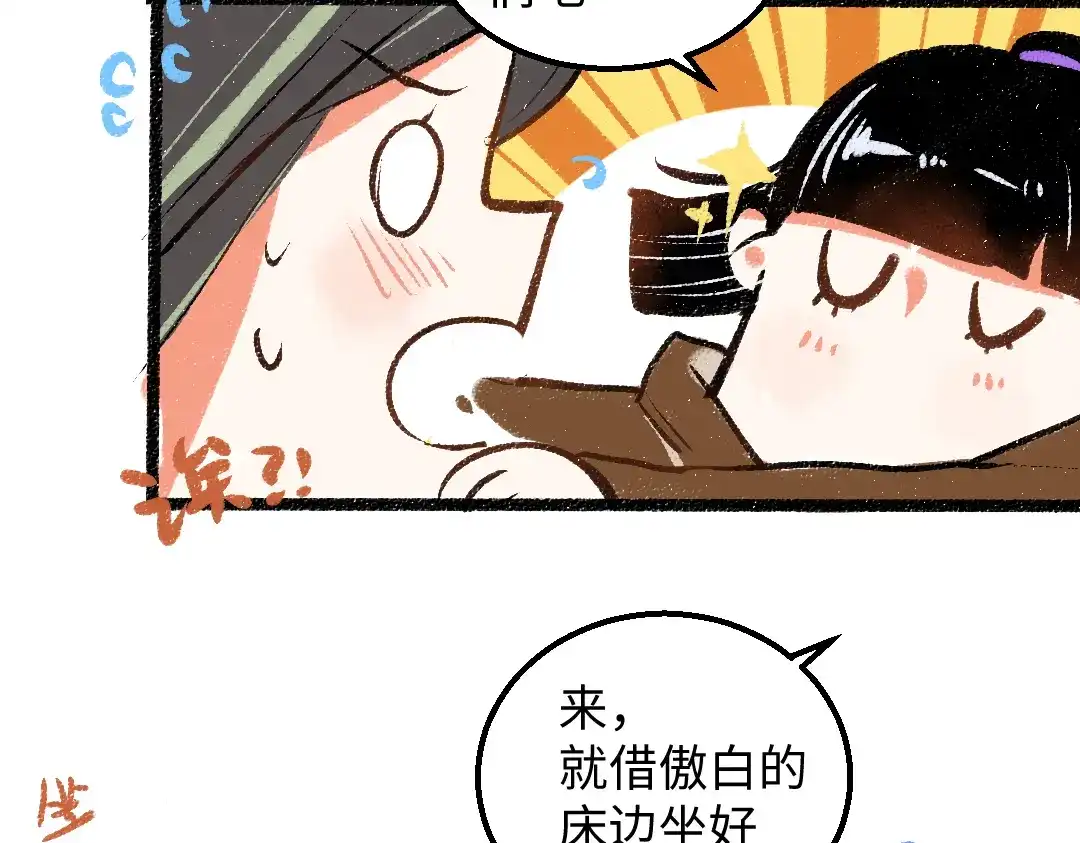 《凭空欢喜》完结话 Net——傲白 第58页