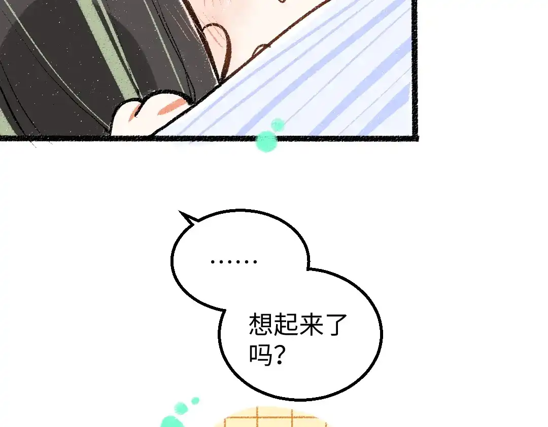 《凭空欢喜》完结话 Net——傲白 第129页