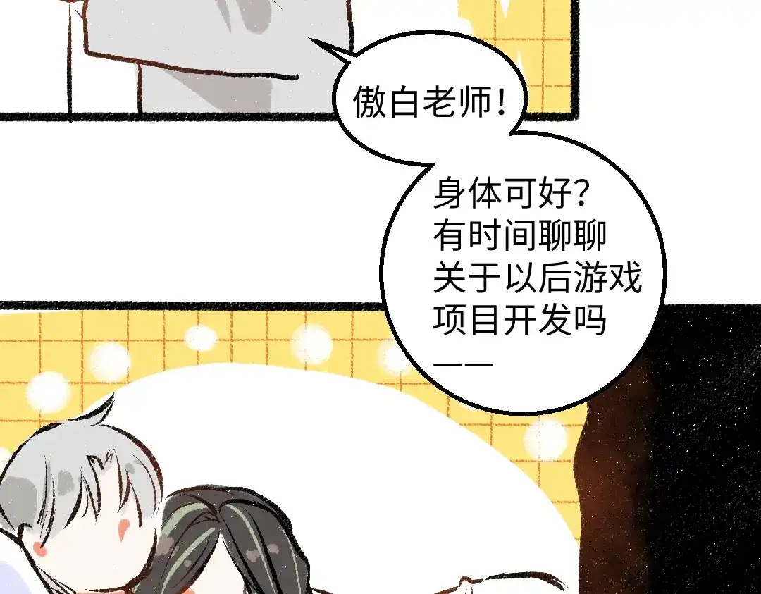 《凭空欢喜》完结话 Net——傲白 第121页