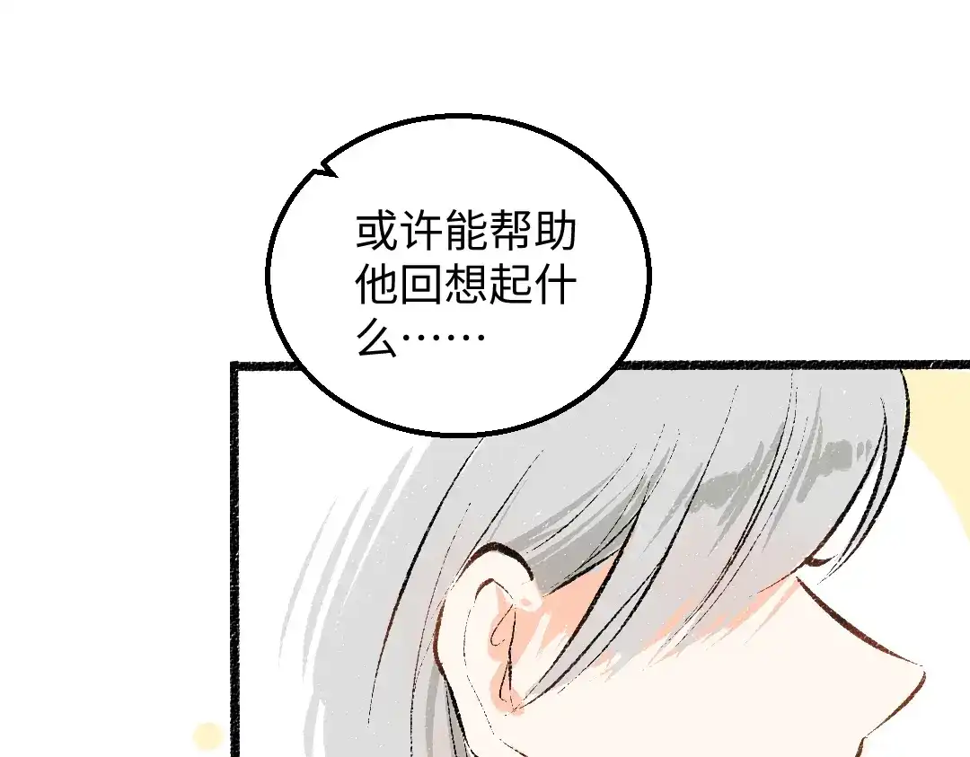 《凭空欢喜》完结话 Net——傲白 第29页