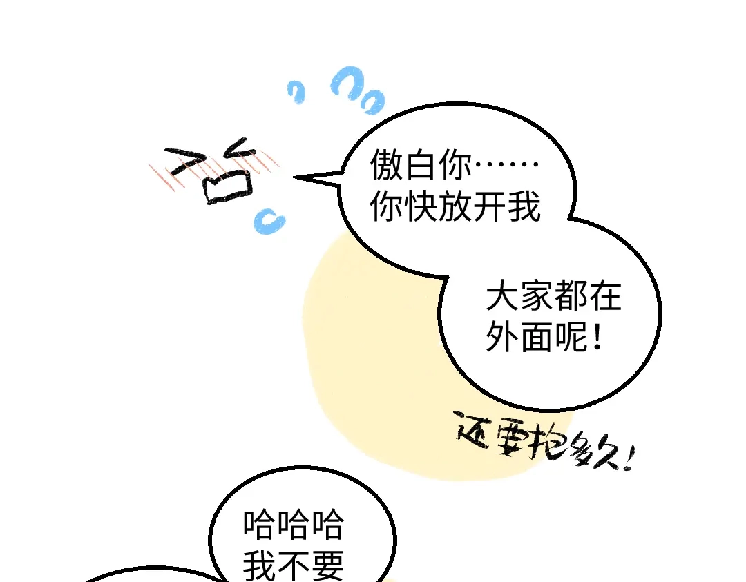 《凭空欢喜》完结话 Net——傲白 第124页