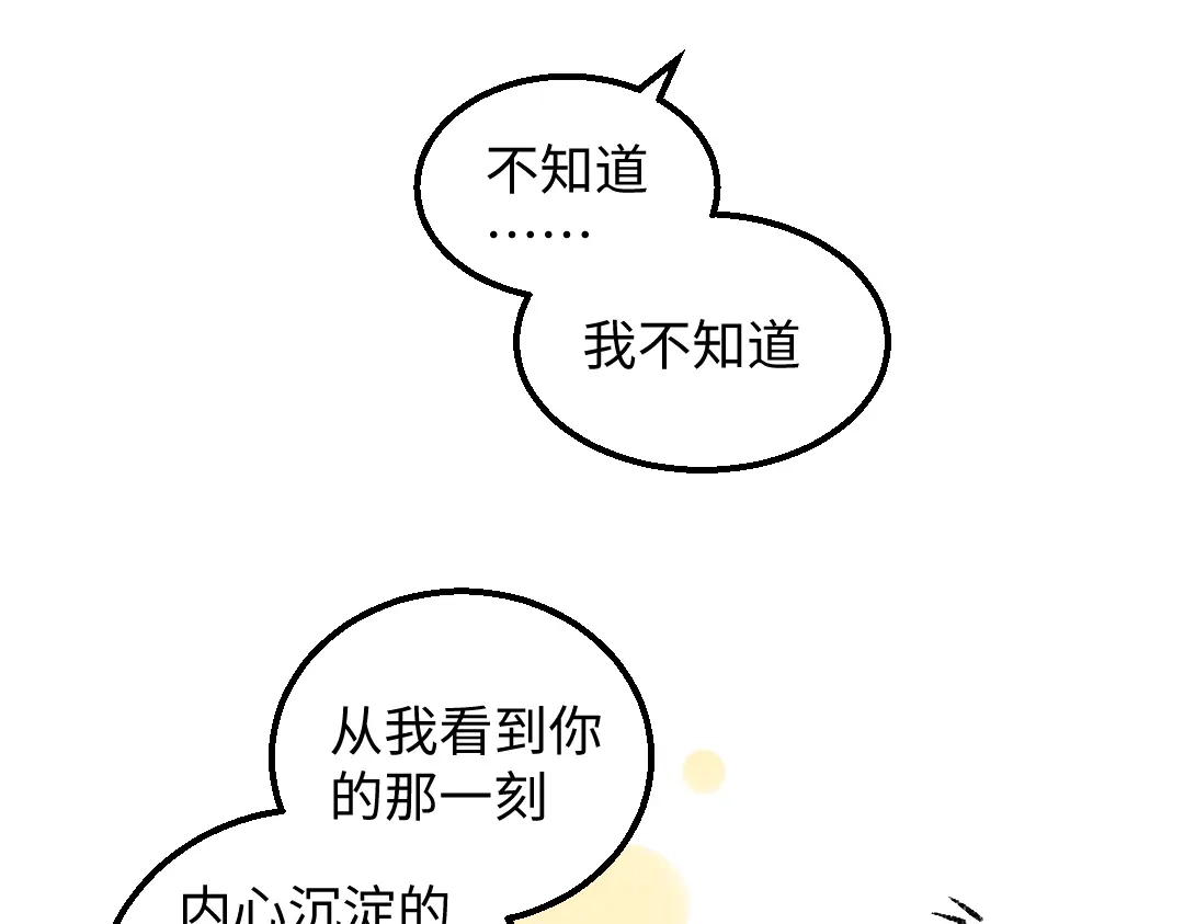 《凭空欢喜》完结话 Net——傲白 第95页