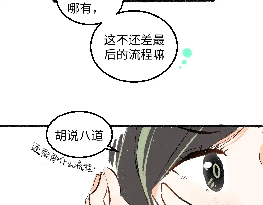 《凭空欢喜》完结话 Net——傲白 第132页