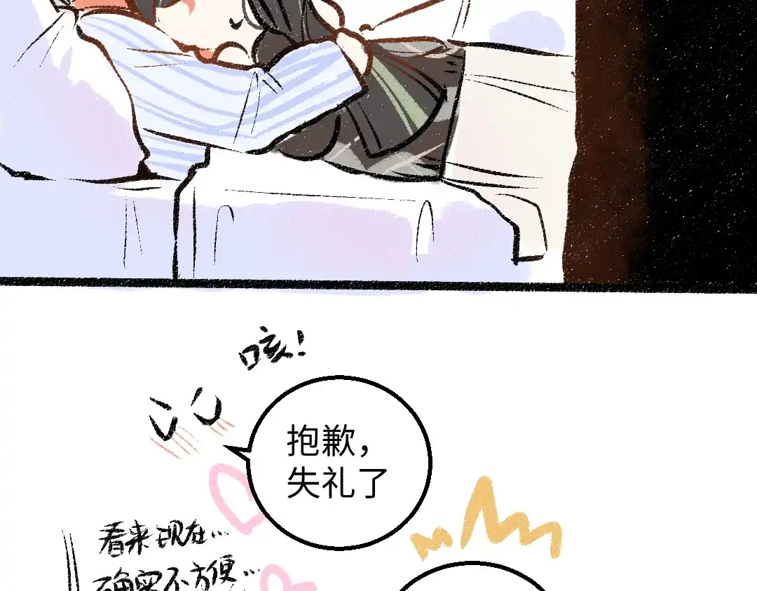 《凭空欢喜》完结话 Net——傲白 第122页