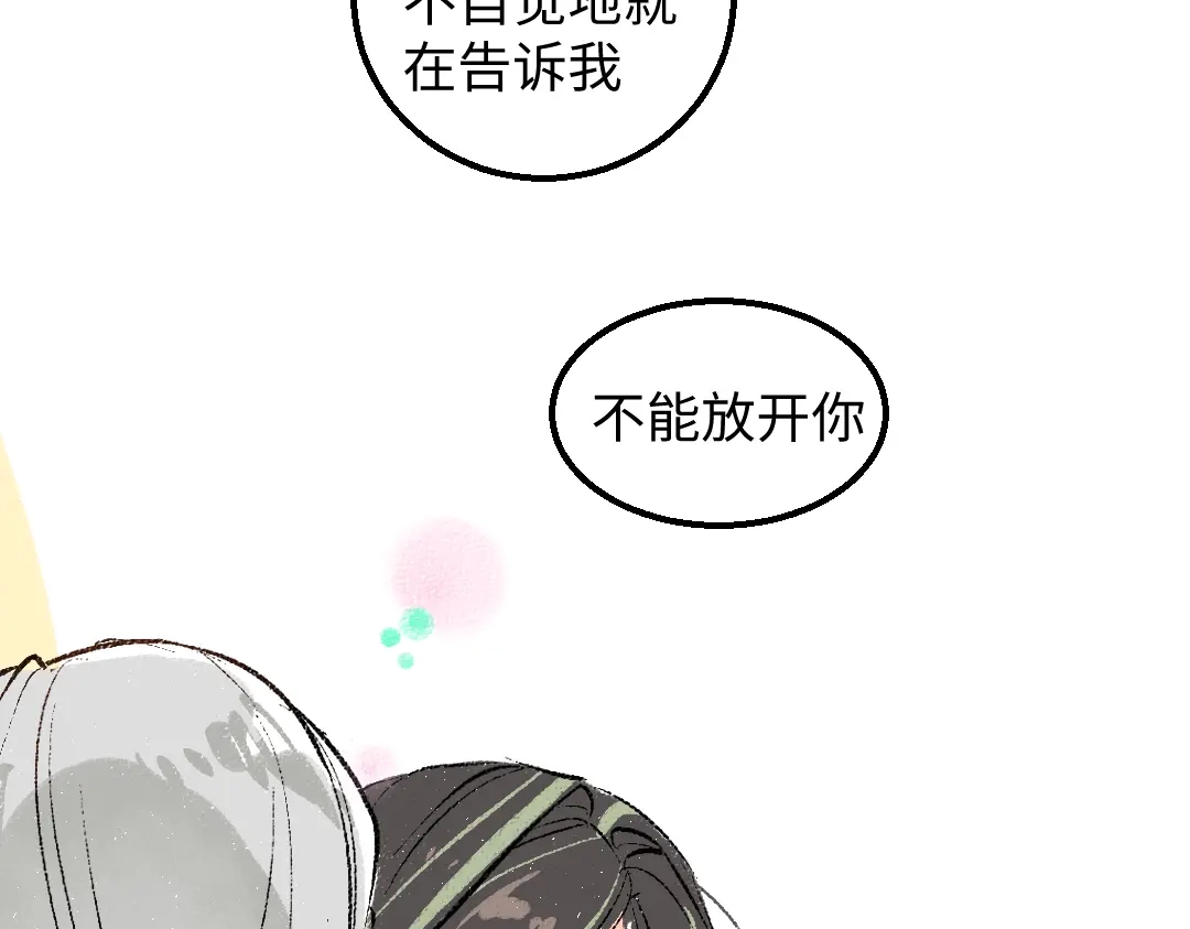 《凭空欢喜》完结话 Net——傲白 第98页