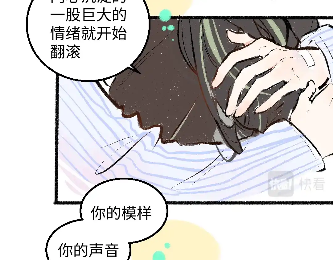 《凭空欢喜》完结话 Net——傲白 第96页