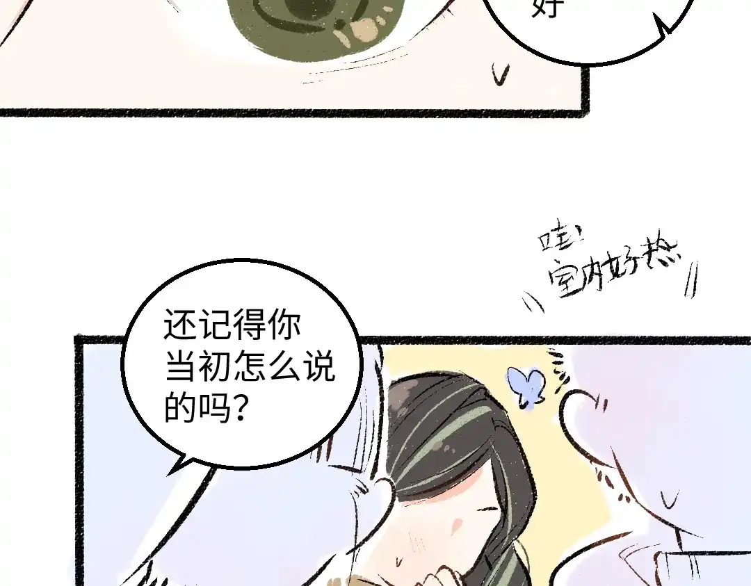 《凭空欢喜》完结话 Net——傲白 第48页