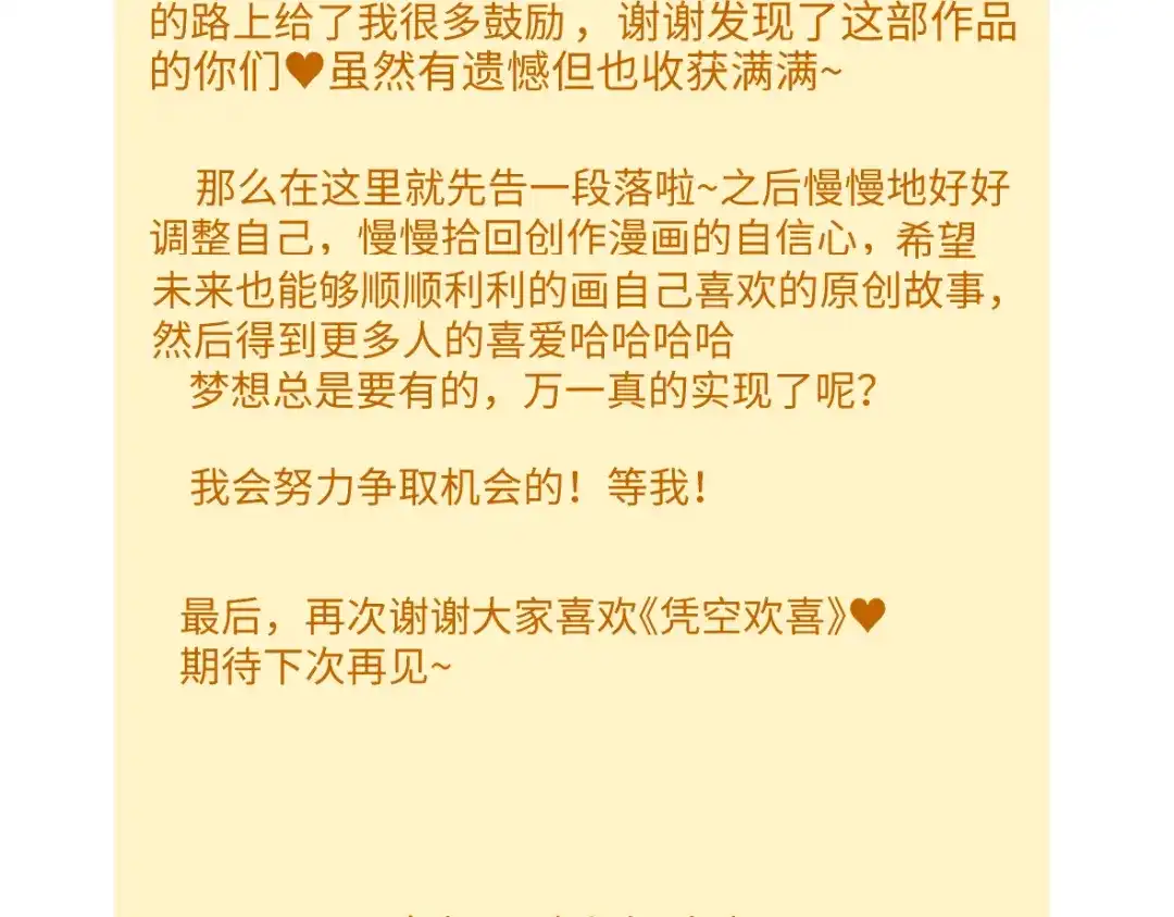 《凭空欢喜》完结话 Net——傲白 第144页