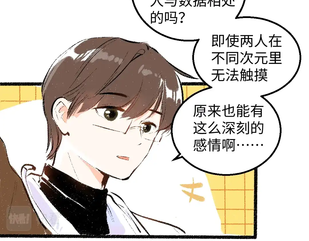 《凭空欢喜》完结话 Net——傲白 第106页