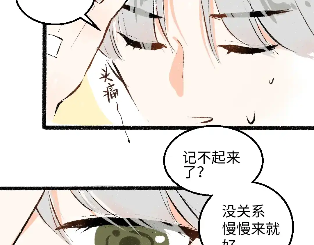 《凭空欢喜》完结话 Net——傲白 第47页