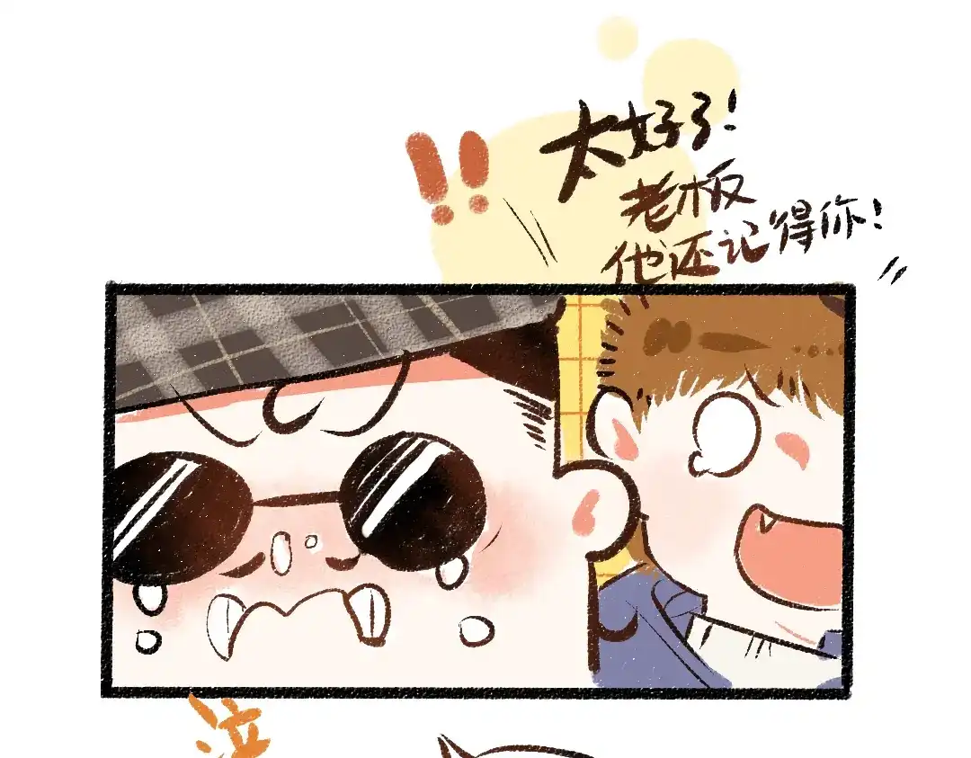 《凭空欢喜》完结话 Net——傲白 第37页