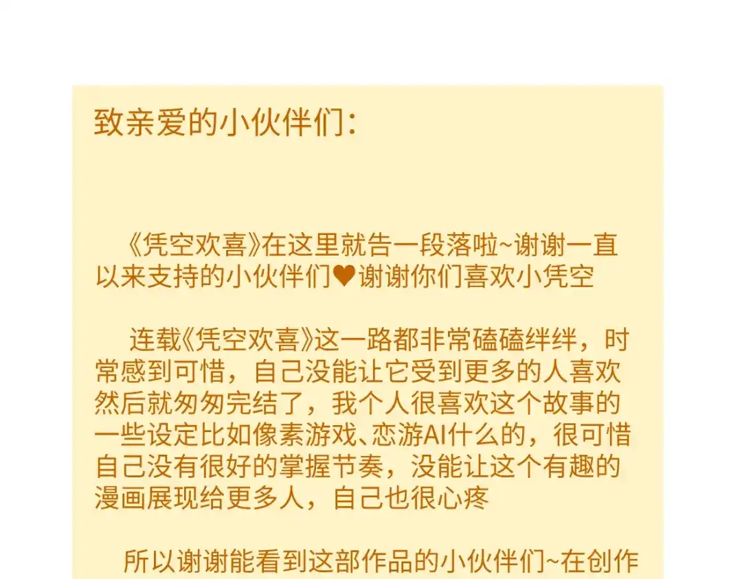 《凭空欢喜》完结话 Net——傲白 第143页