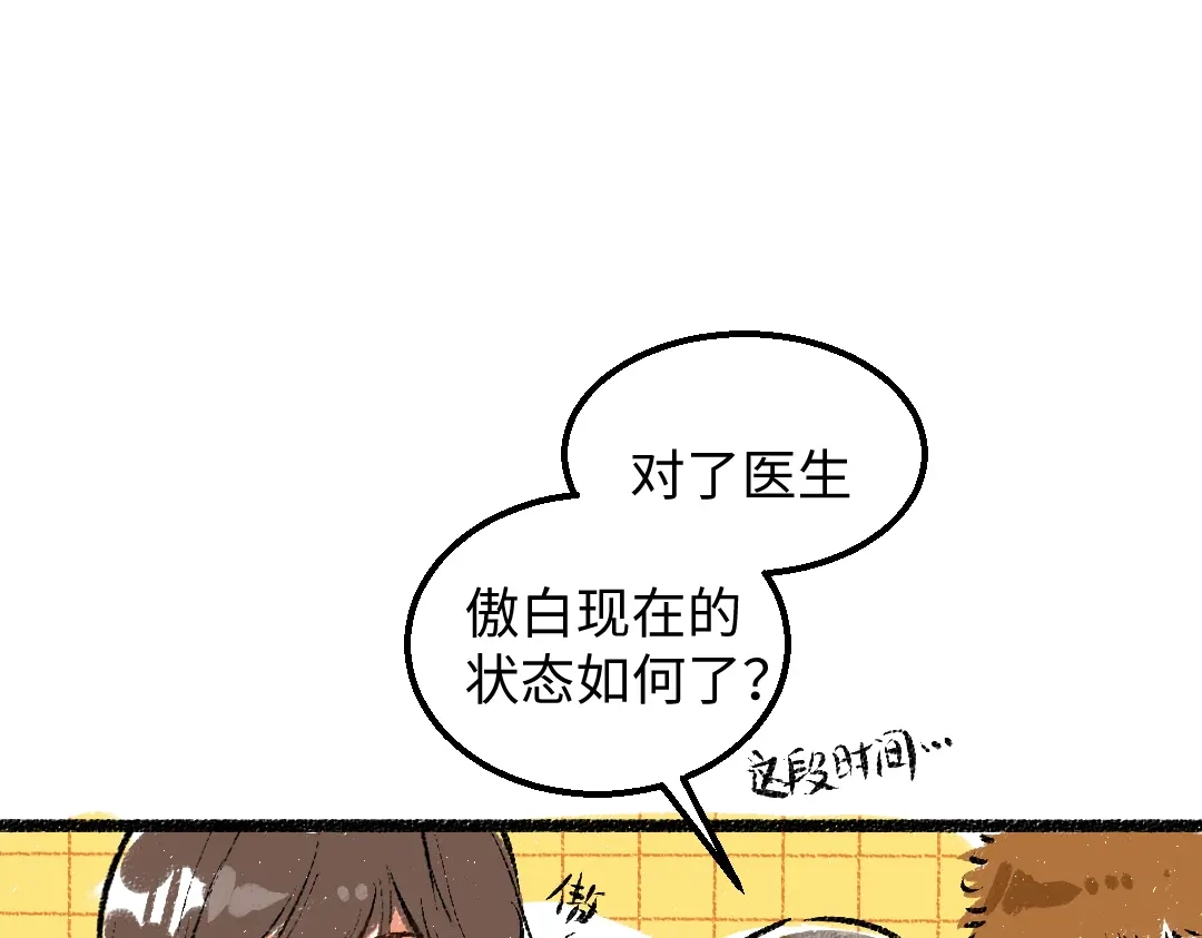 《凭空欢喜》完结话 Net——傲白 第22页