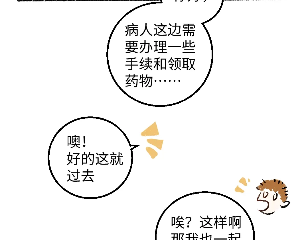 《凭空欢喜》完结话 Net——傲白 第55页