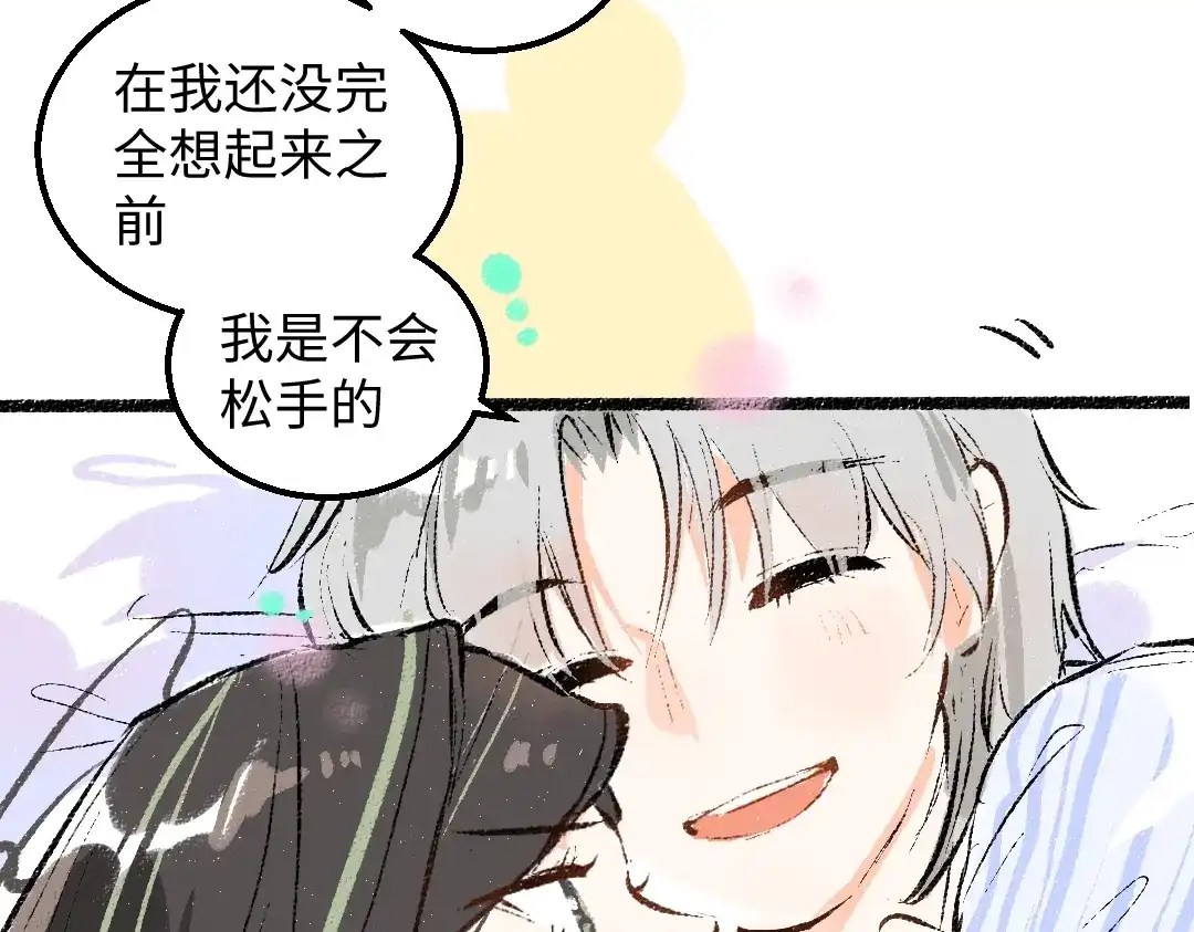 《凭空欢喜》完结话 Net——傲白 第125页