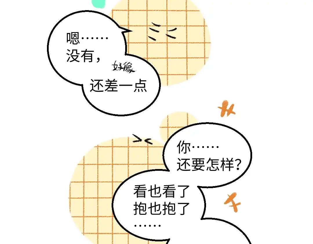 《凭空欢喜》完结话 Net——傲白 第130页