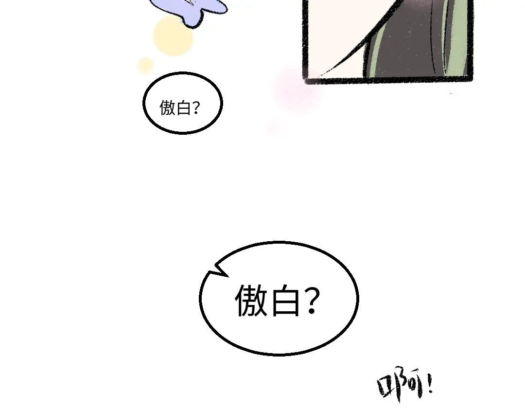 《凭空欢喜》完结话 Net——傲白 第52页