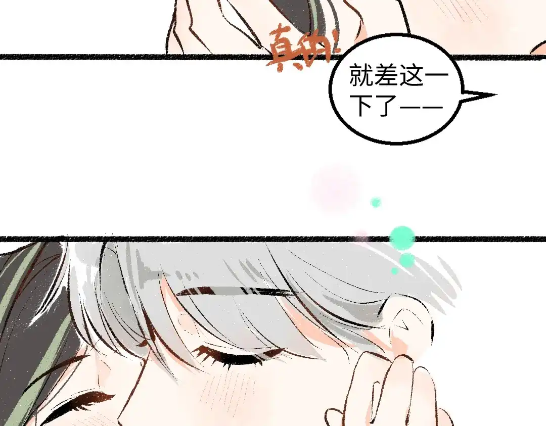 《凭空欢喜》完结话 Net——傲白 第133页