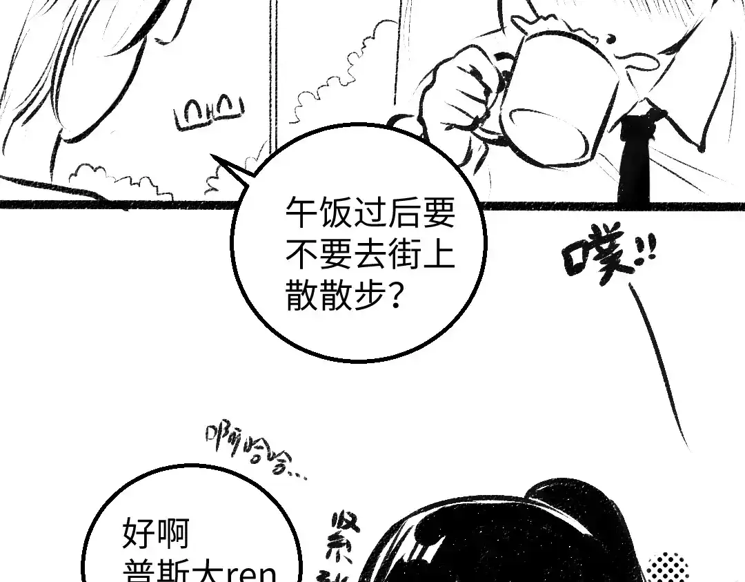 《凭空欢喜》黑白番外♥ 第35页