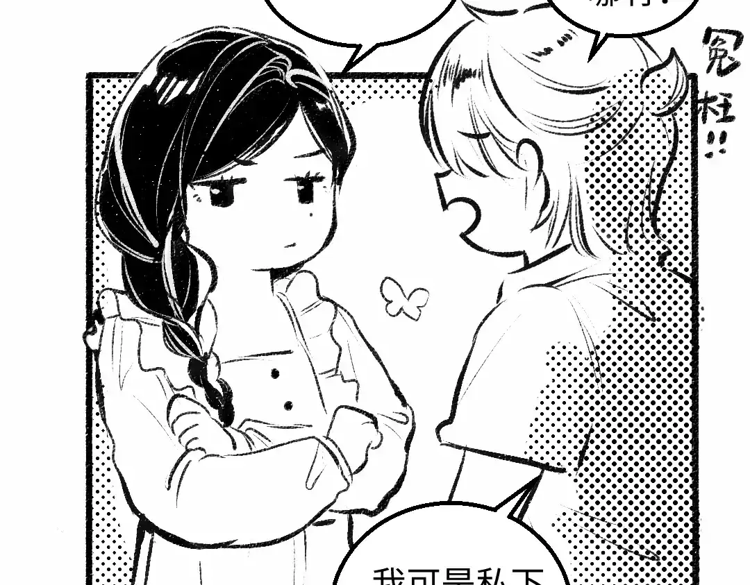 《凭空欢喜》黑白番外♥ 第13页