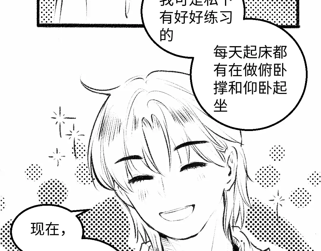 《凭空欢喜》黑白番外♥ 第14页