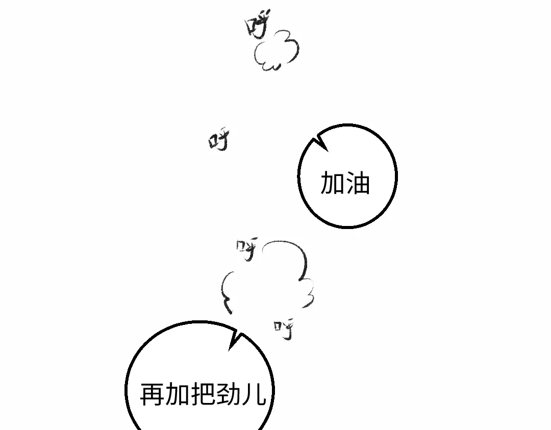 《凭空欢喜》黑白番外♥ 第6页