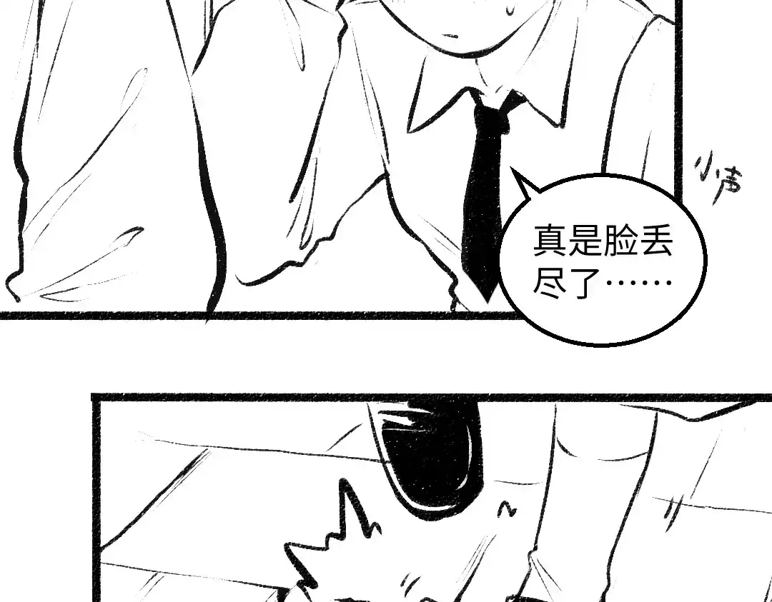《凭空欢喜》黑白番外♥ 第38页