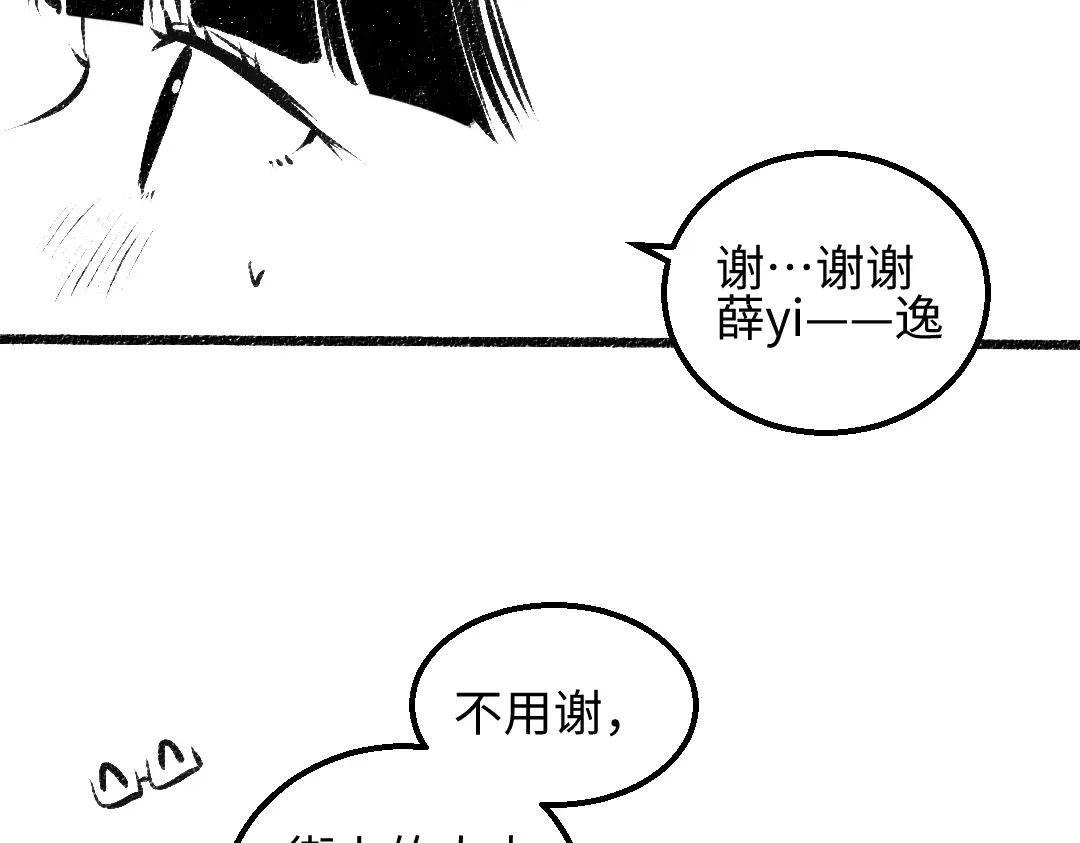 《凭空欢喜》黑白番外♥ 第43页